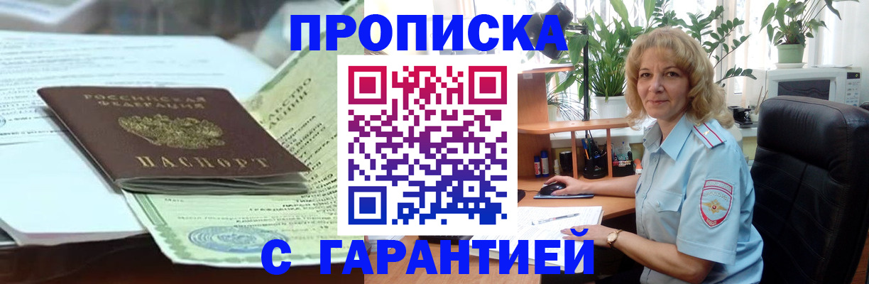 прописка для военкомата в Сельцо